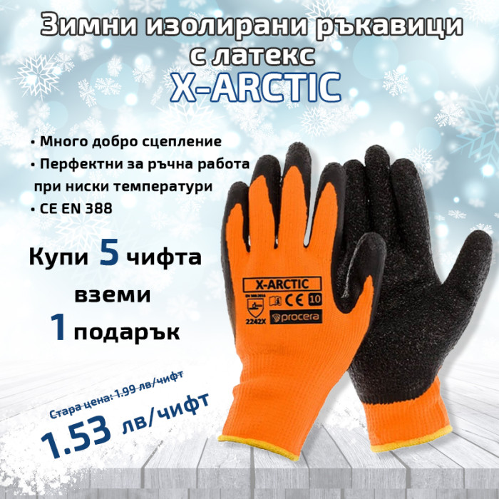 krepezhgroup product Зимни изолирани ръкавици с латекс X-ARCTIC, размер 10 image