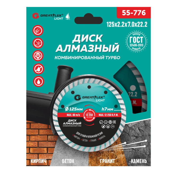 krepezhgroup product Диамантен диск Комбиниран Турбо Greatflex Light - 125 x 2.2 x 7.0 x 22.2mm image